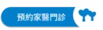 愛林家庭整合醫學首頁 - 愛林家庭整合醫學