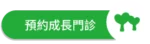 愛林家庭整合醫學首頁 - 愛林家庭整合醫學