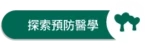 愛林家庭整合醫學首頁 - 愛林家庭整合醫學