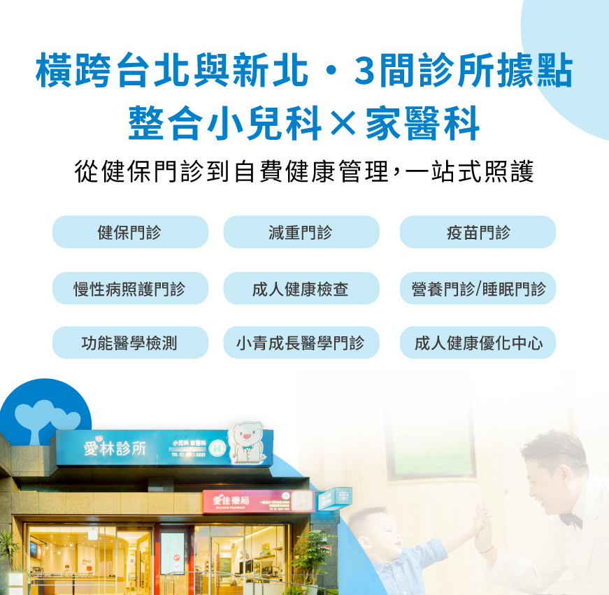 愛林家庭整合醫學首頁 - 愛林家庭整合醫學