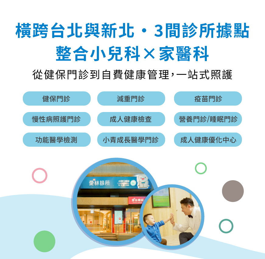 愛林家庭整合醫學首頁 - 愛林家庭整合醫學