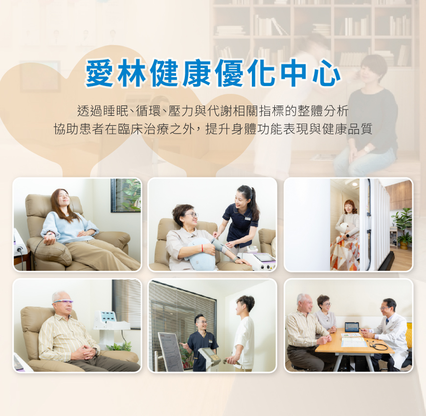 愛林家庭整合醫學首頁 - 愛林家庭整合醫學