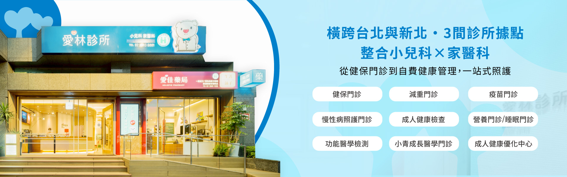 愛林家庭整合醫學首頁 - 愛林家庭整合醫學