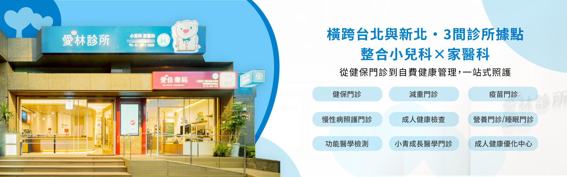愛林家庭整合醫學首頁 - 愛林家庭整合醫學