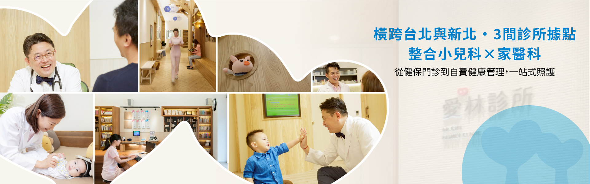 愛林家庭整合醫學首頁 - 愛林家庭整合醫學
