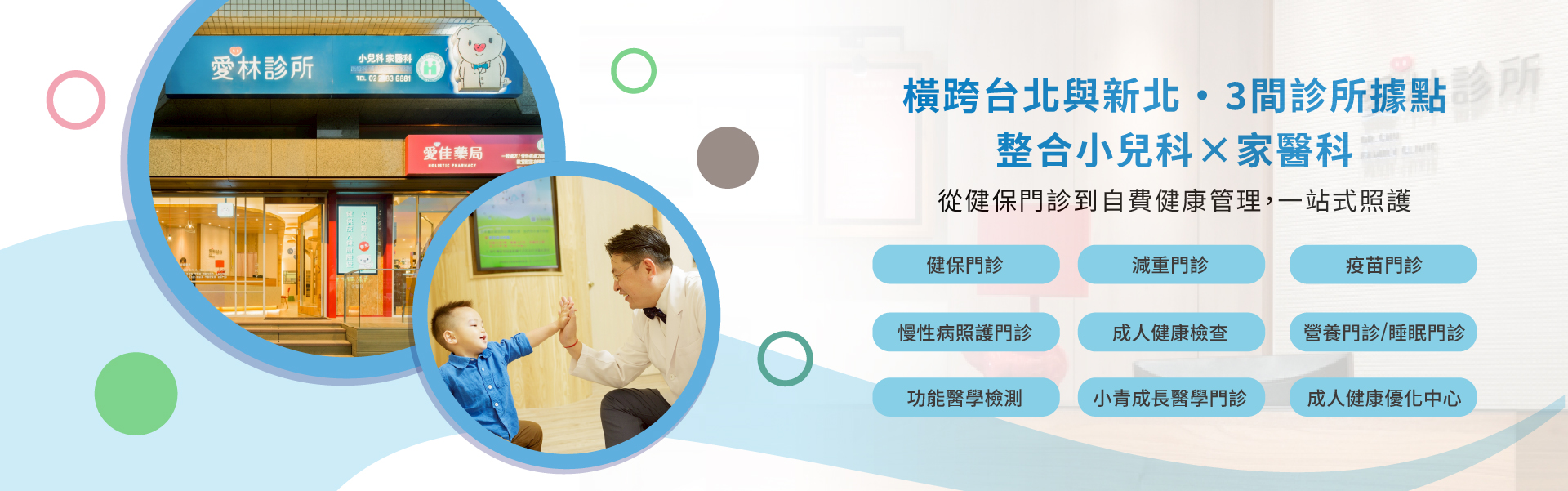 愛林家庭整合醫學首頁 - 愛林家庭整合醫學