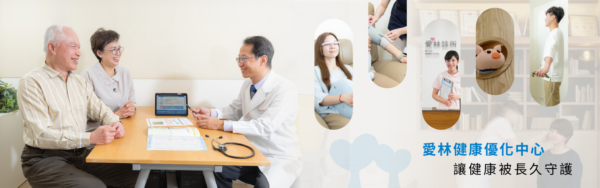 愛林家庭整合醫學首頁 - 愛林家庭整合醫學