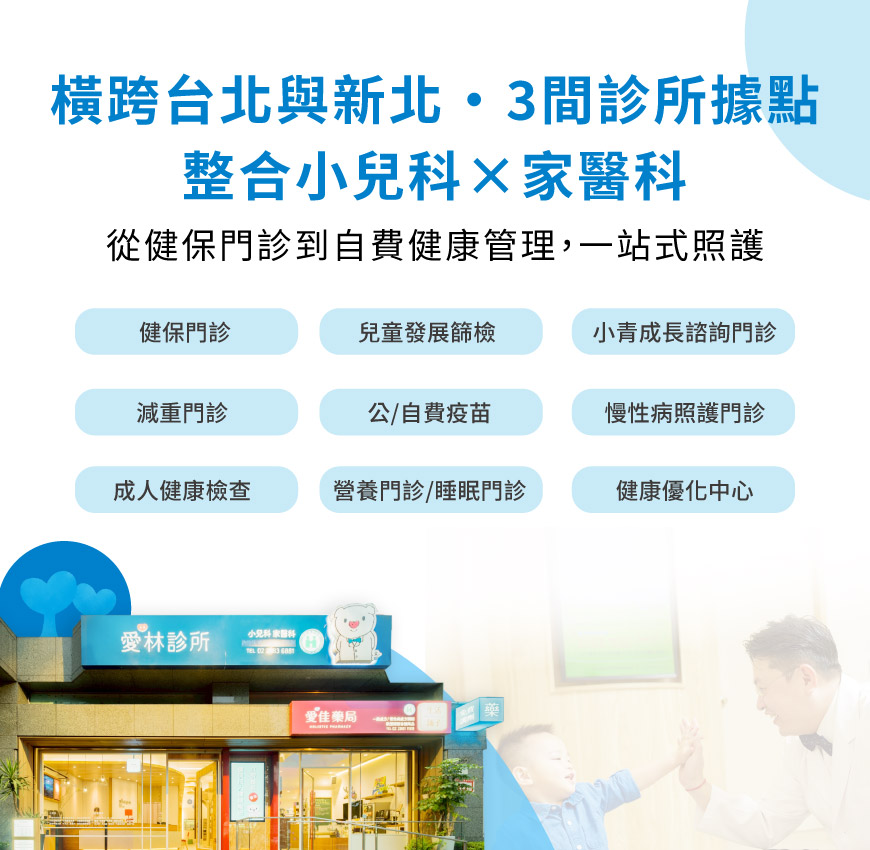 愛林家庭整合醫學首頁 - 愛林家庭整合醫學