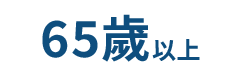 成人健保健康檢查 - 愛林家庭整合醫學