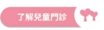 愛林家庭整合醫學首頁 - 愛林家庭整合醫學