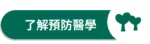 愛林家庭整合醫學首頁 - 愛林家庭整合醫學
