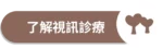 愛林家庭整合醫學首頁 - 愛林家庭整合醫學