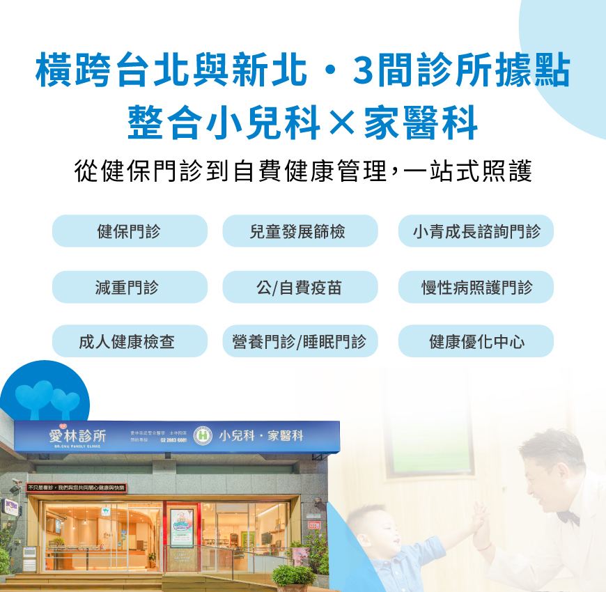 愛林家庭整合醫學首頁 - 愛林家庭整合醫學