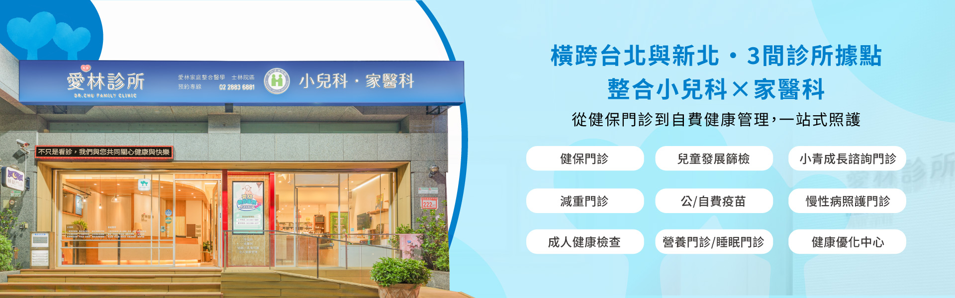 愛林家庭整合醫學首頁 - 愛林家庭整合醫學